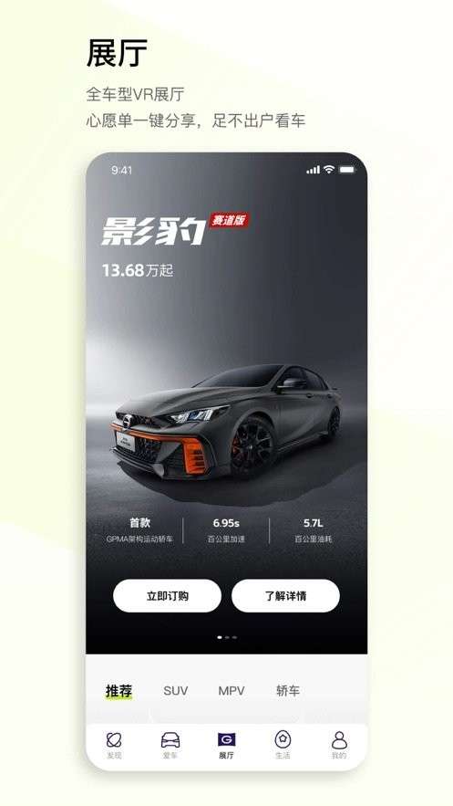 广汽传祺截图