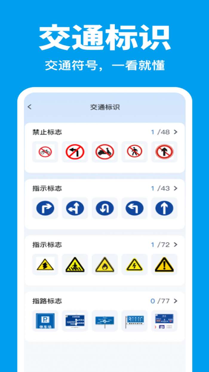 考驾照刷题全典截图
