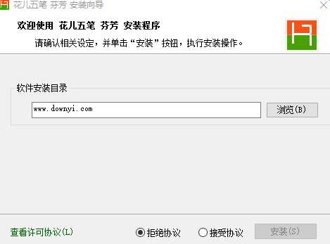 花儿五笔芬芳输入法截图