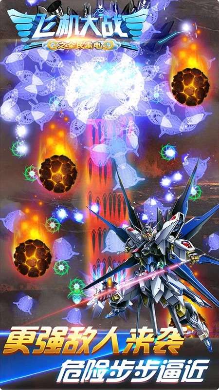 飞机大战之全民雷电 最新版截图