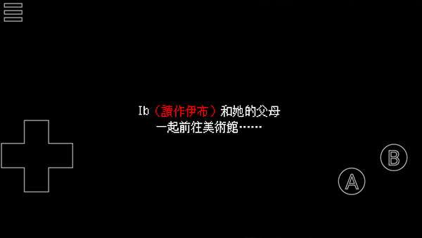 ib恐怖美术馆 中文重制版截图