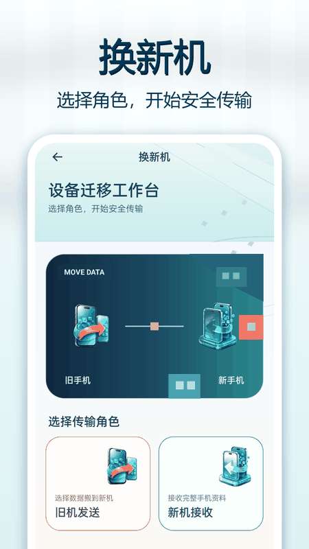 微换机数据克隆快传截图
