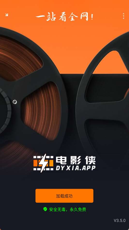 电影侠 升级版截图