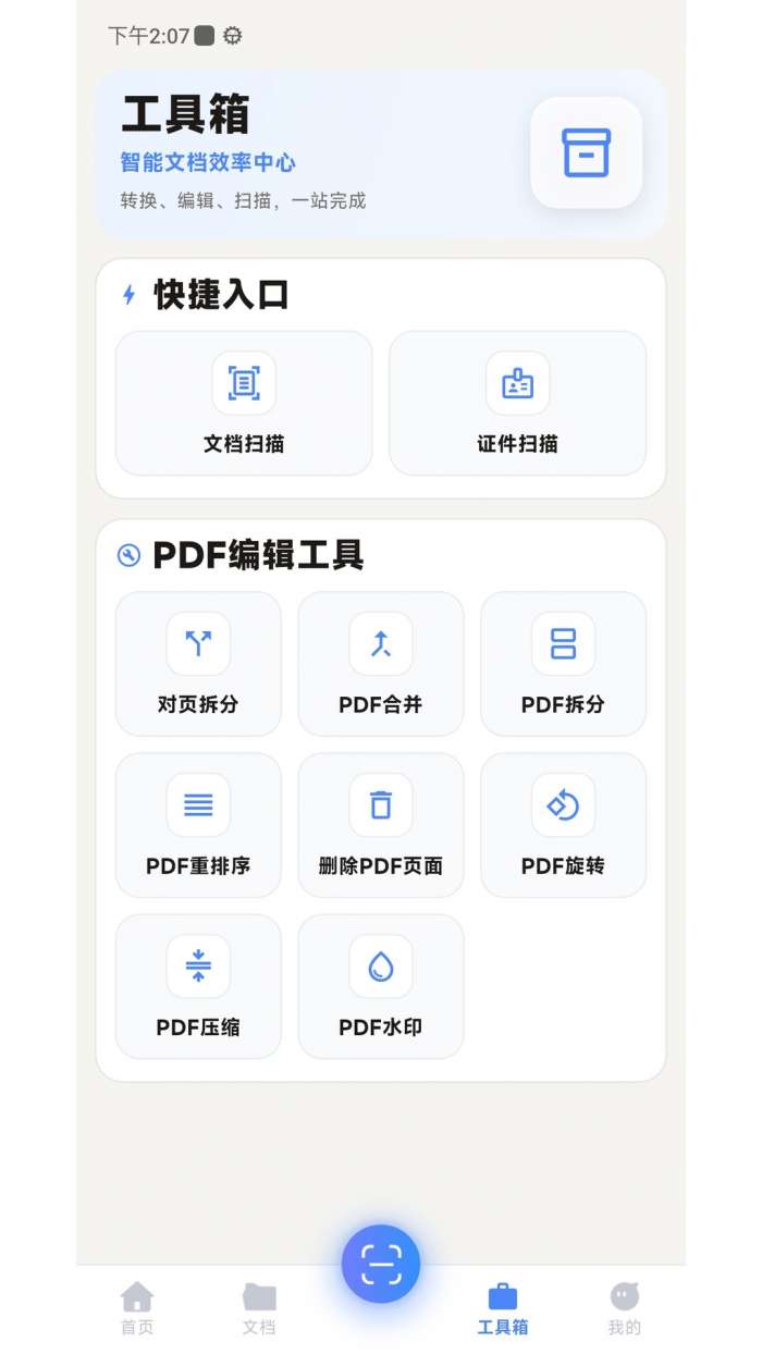恰恰好扫描截图