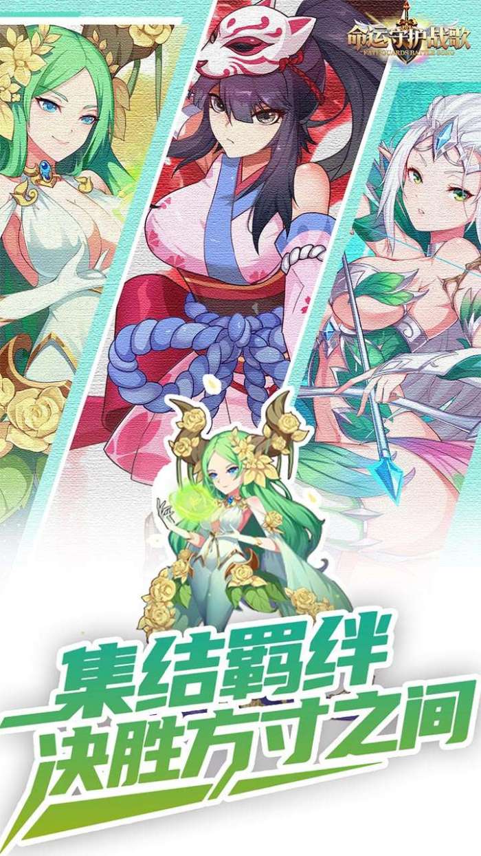 命运守护：战歌（累计登录百抽0.1折 福利版）截图