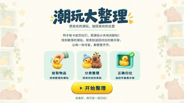 潮玩大整理截图