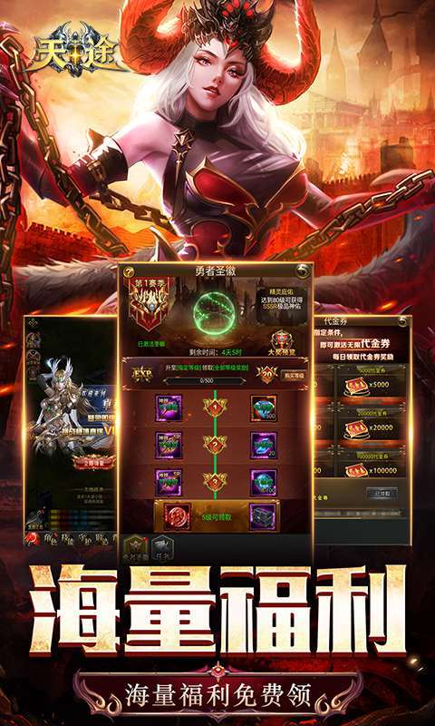 天途(0.1折无限代金版)截图