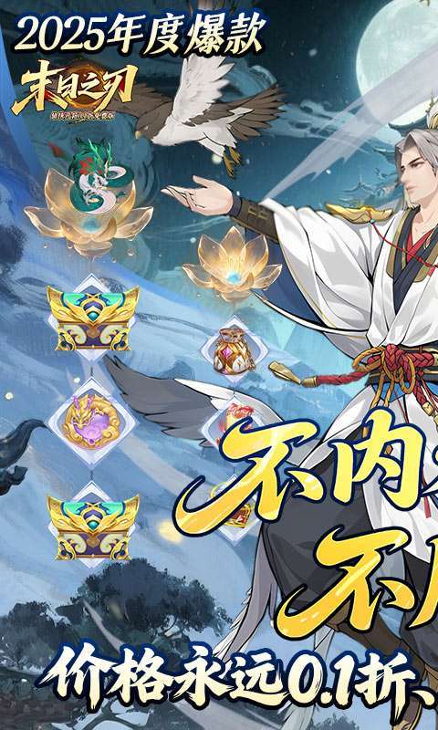 末日之刃(仙侠开箱0.1折免费版)截图