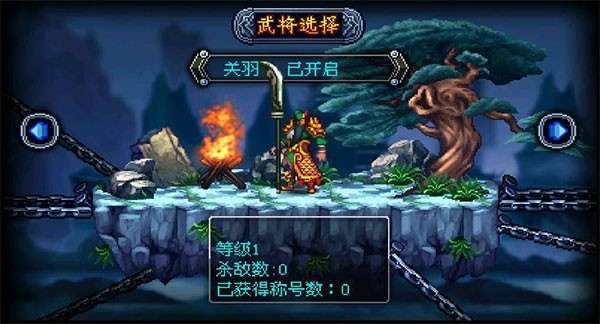 雄霸三国之神鬼乱舞手机版截图