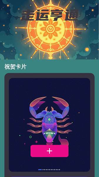 走运亨通截图