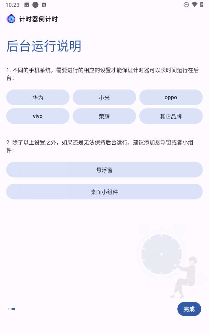 计时器倒计时截图