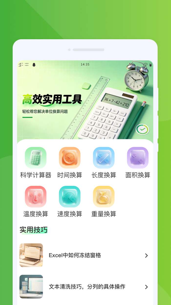 栏谞手机表格截图