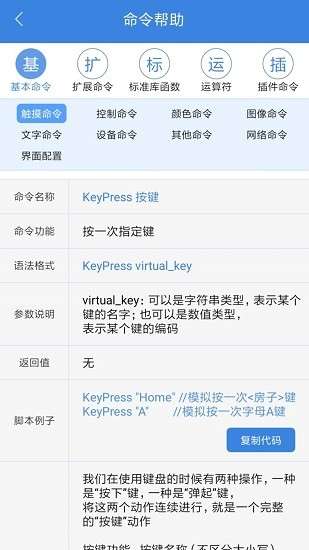 按键精灵手机助手截图