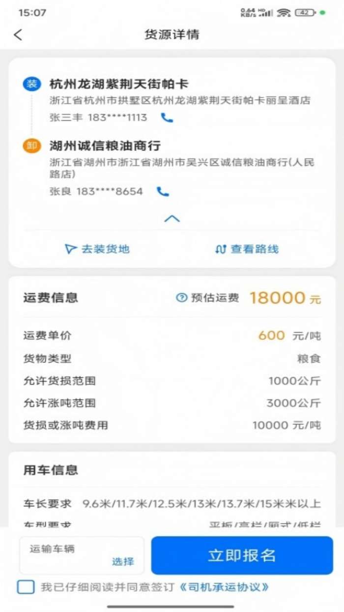 速江司机端截图