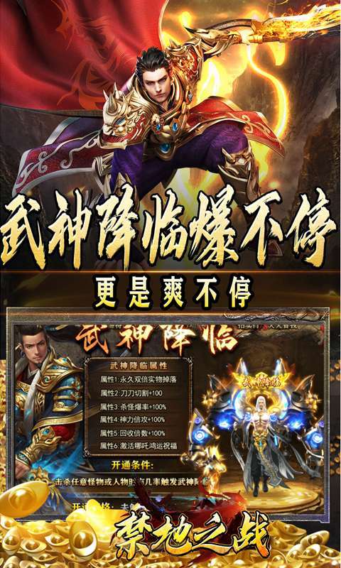 禁地之战(三职业爆充送红包)截图