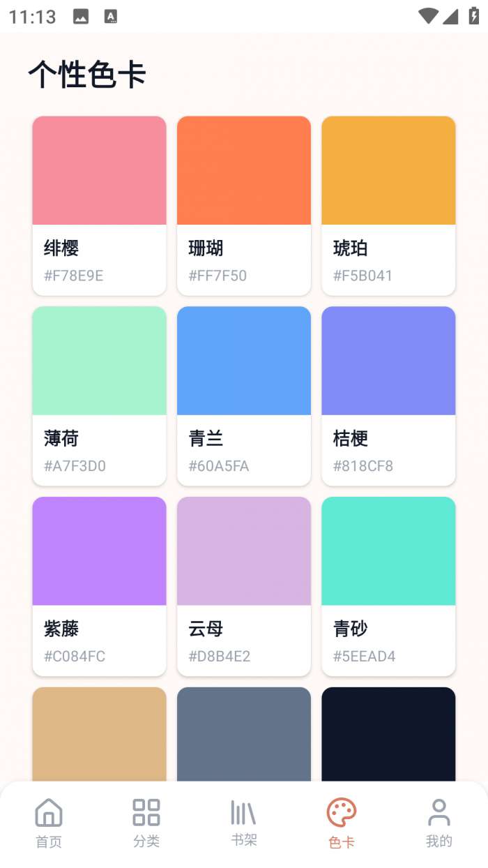 秀秀漫画乐园截图