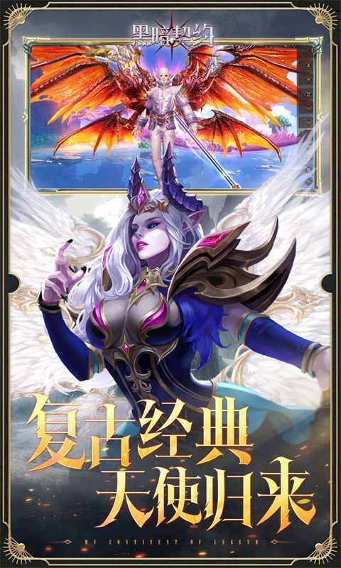 黑暗契约(0.1升级免费版)截图