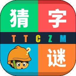 天天猜字谜 最新版 v1.040