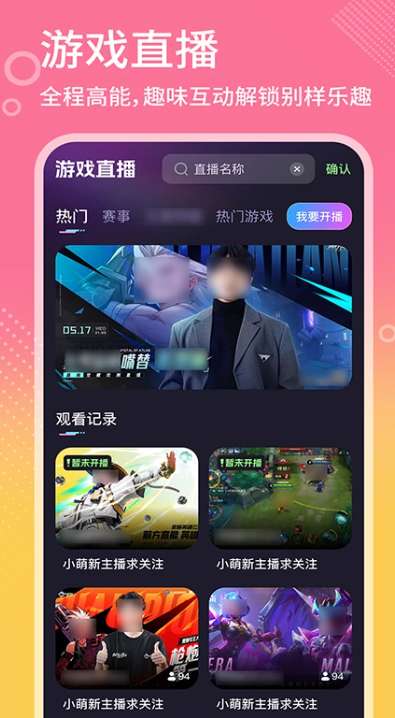 高清娱乐赛事直播截图