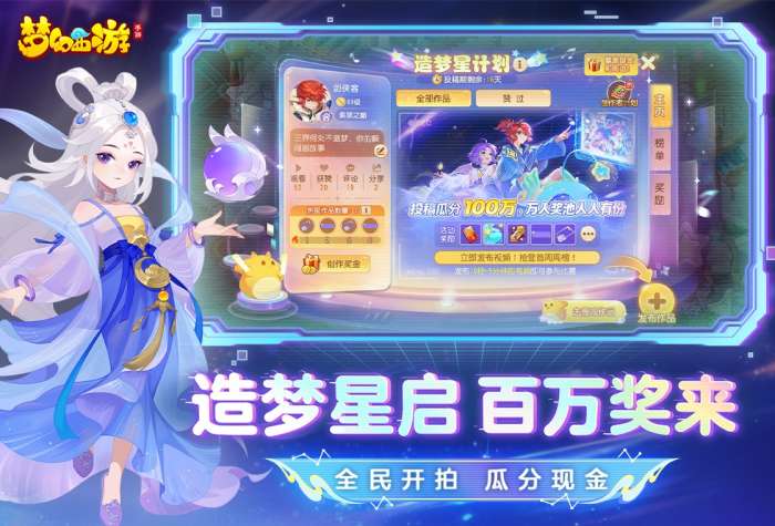 梦幻西游 手机版赚钱版截图