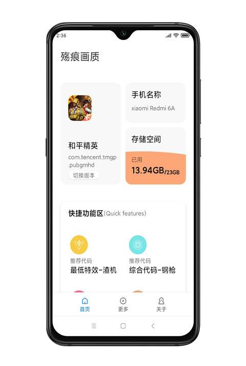 殇痕画质助手 最新官方版截图