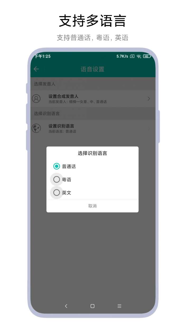 智能语音助手截图