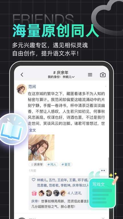 名人朋友圈 安卓版截图