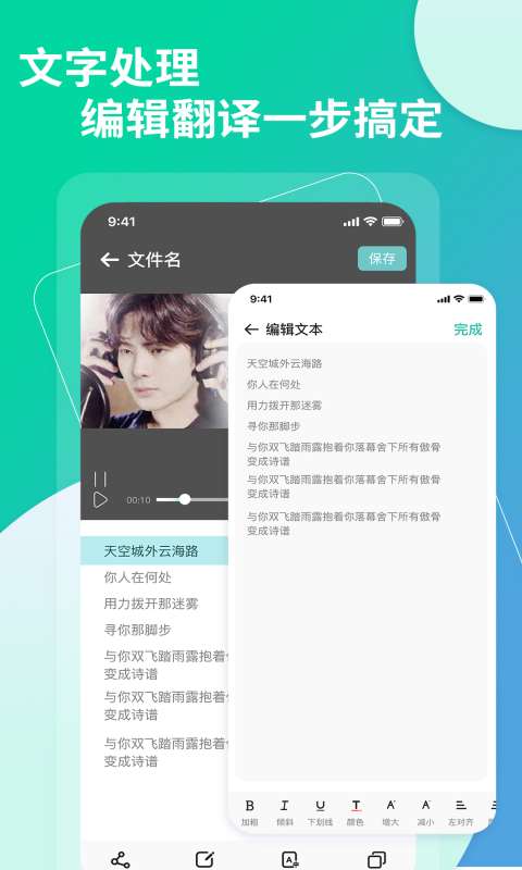 提取视频音频中文字助手截图