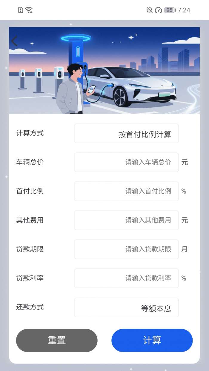 充电财到家截图