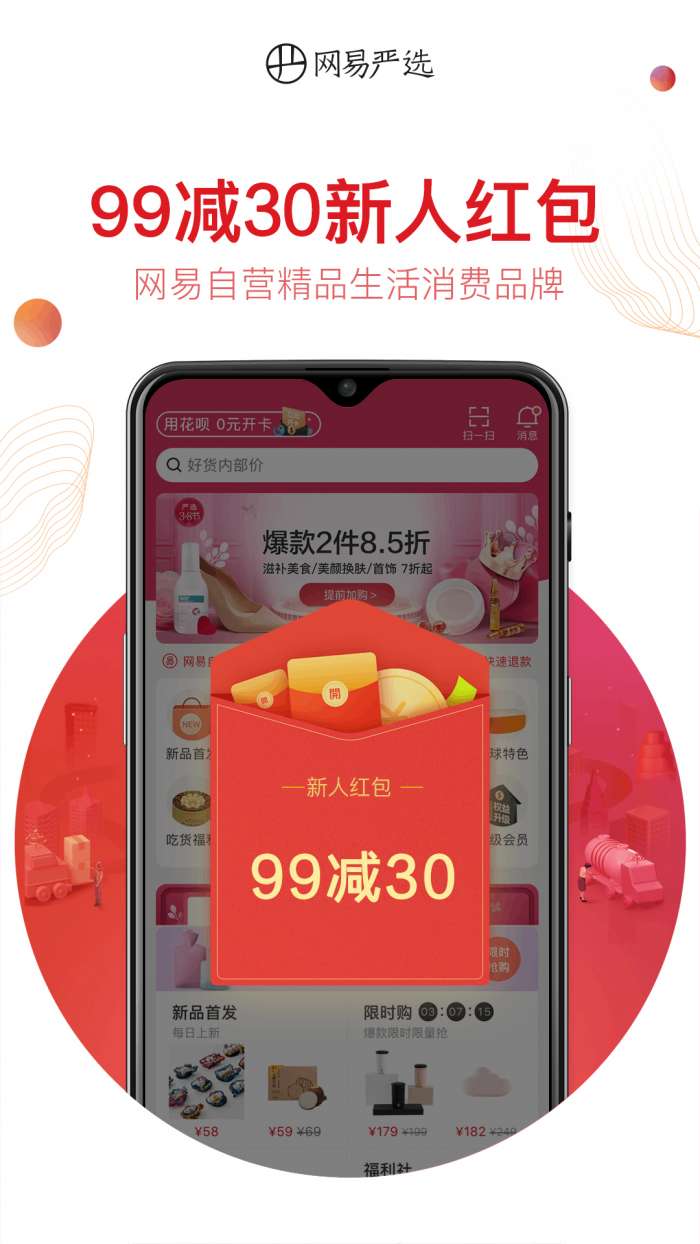 网易严选 官网入口截图