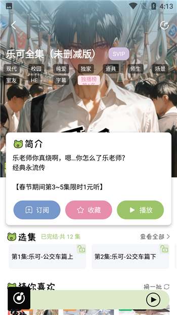 蛙趣fm 官方下载正版截图
