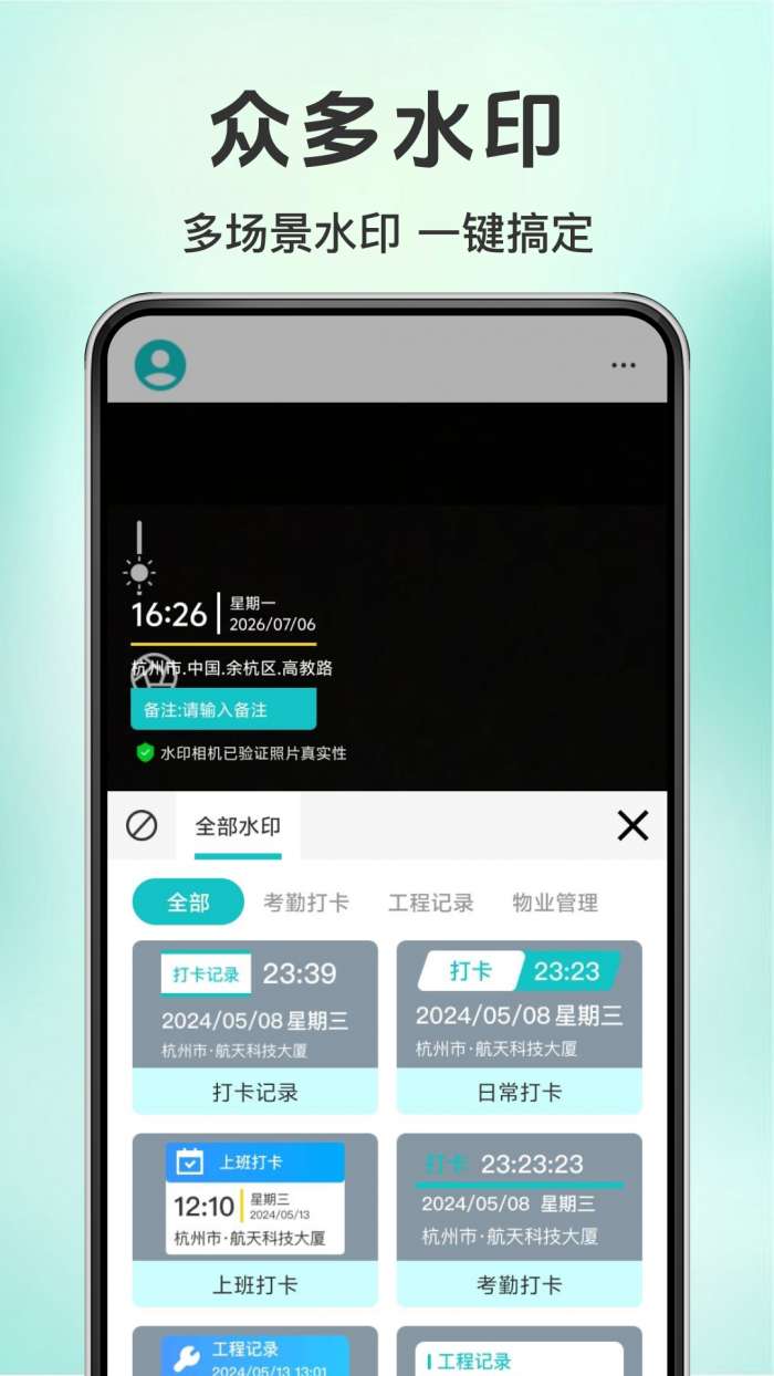 免费水印相机时间地址截图