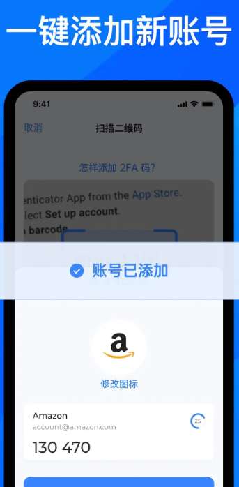 身份验证器2FA截图