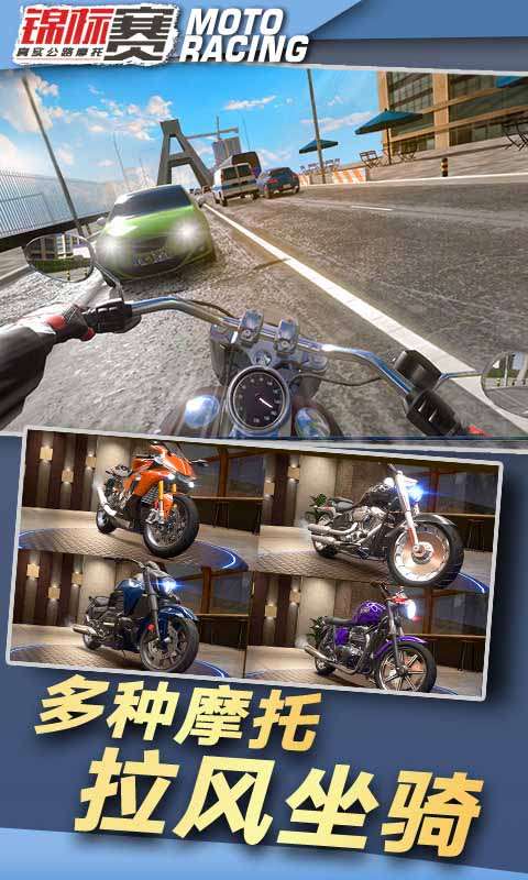 真实公路摩托锦标赛 全车辆解锁截图