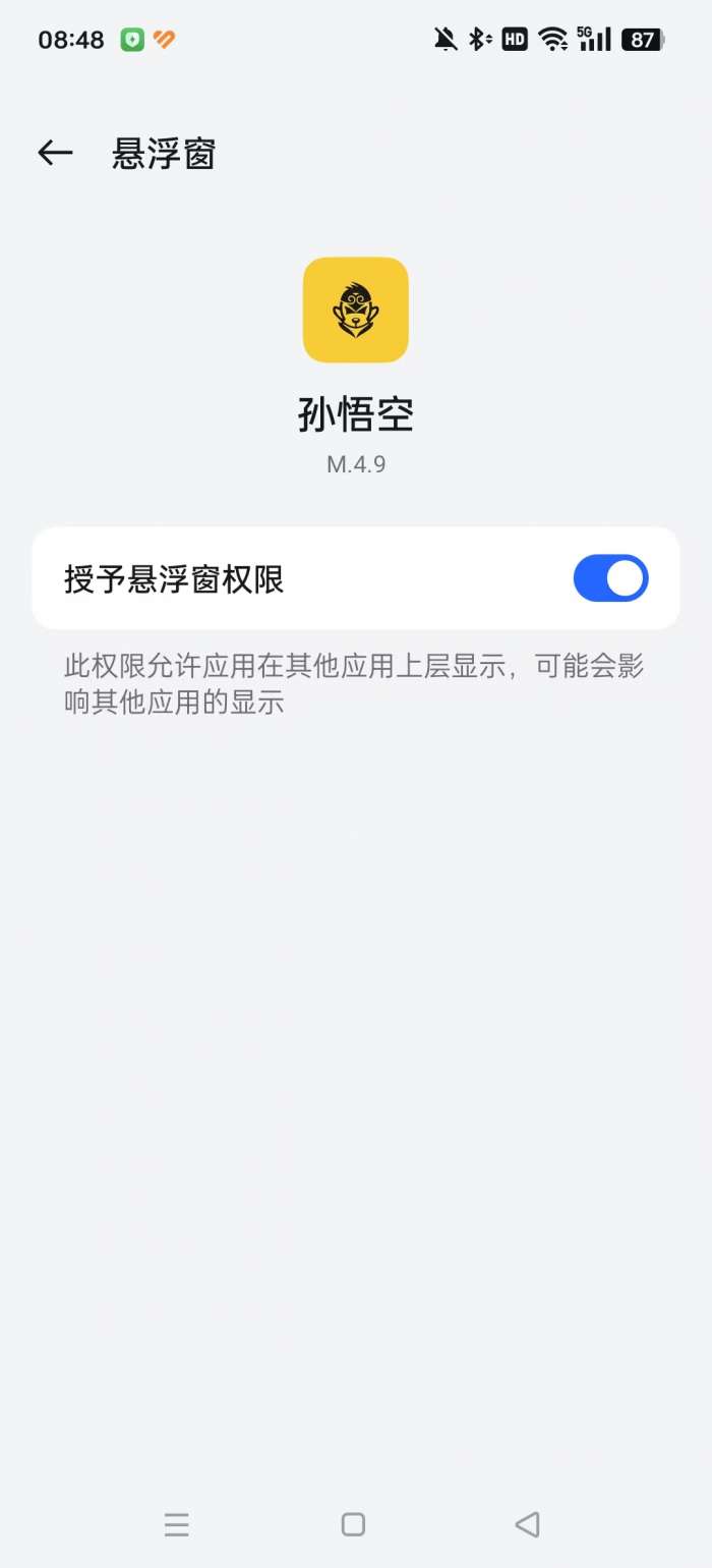 孙悟空直装 科技截图