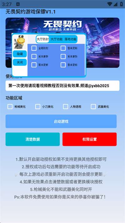 游戏保镖 免费版截图