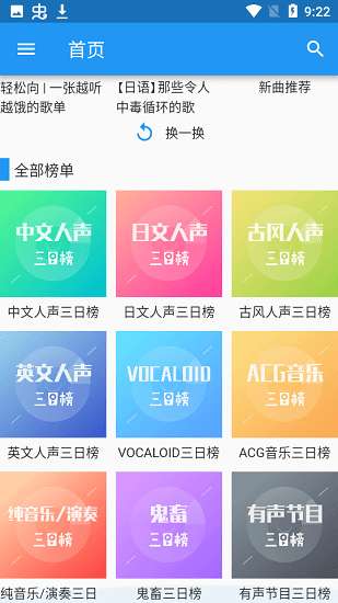 哔哩喵音乐 正版截图