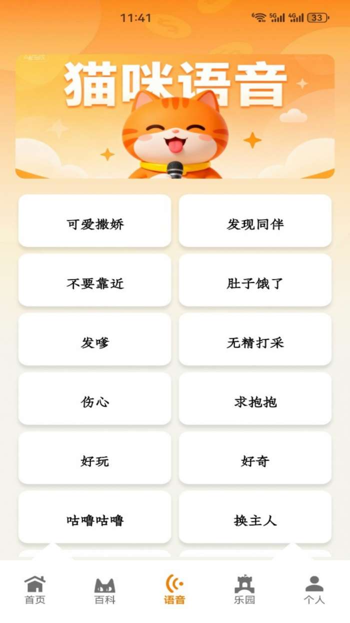 暖暖猫咪截图