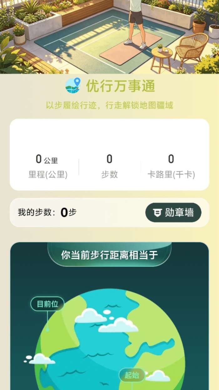 优行万事通截图