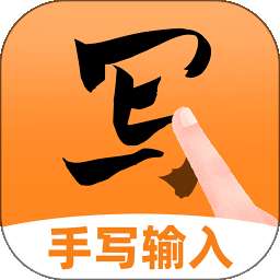 手写点读输入法 v1.0.7