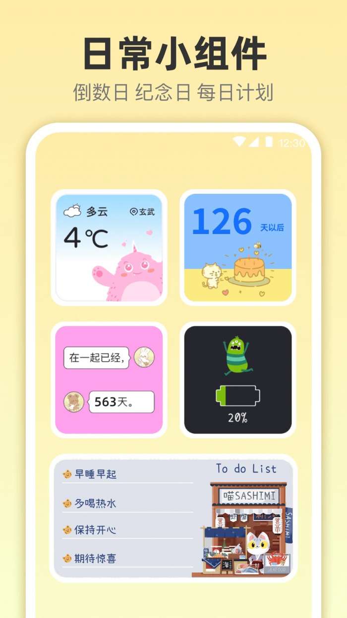 小组件灵动桌面截图