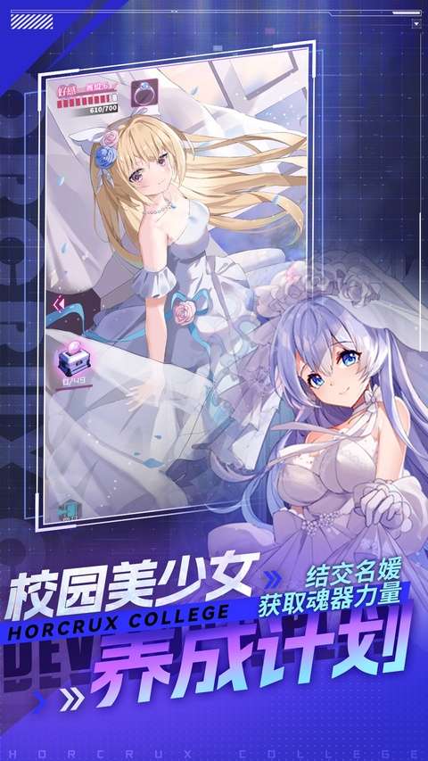 魂器学院 安卓版截图