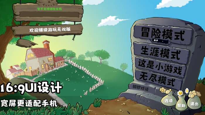 植物大战僵尸无双版 免费下载正版截图