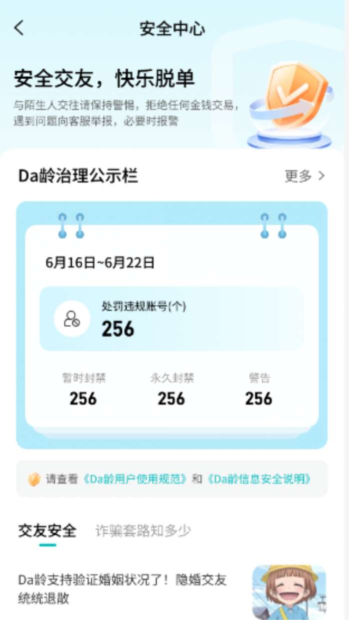 Da龄朋友婚恋截图