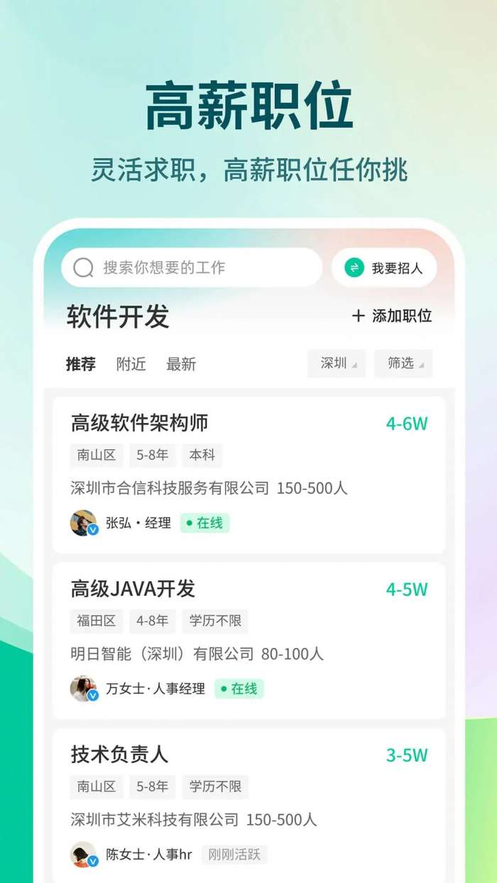36招聘 最新版截图