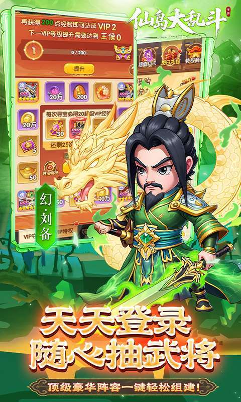 仙岛大乱斗(0.1折多倍代金券)截图