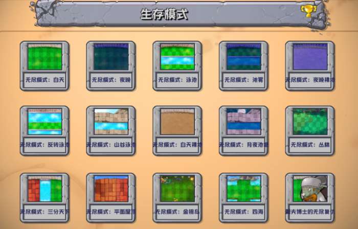 植物大战僵尸杂交版 下载链接手机版截图