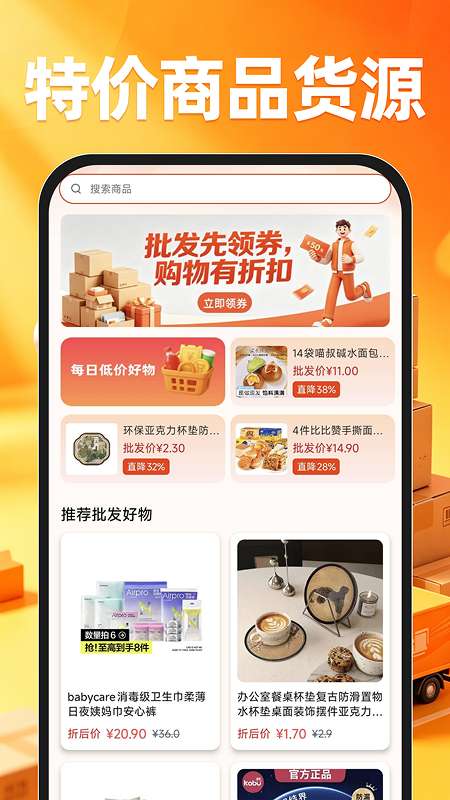 特价商品货源批发截图
