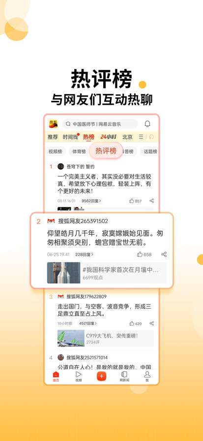 搜狐 2025最新版截图