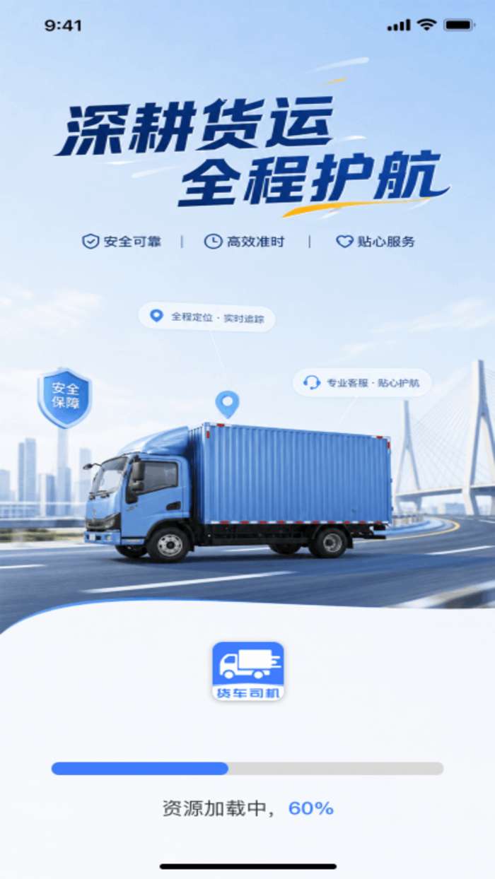 货车拉货车主截图